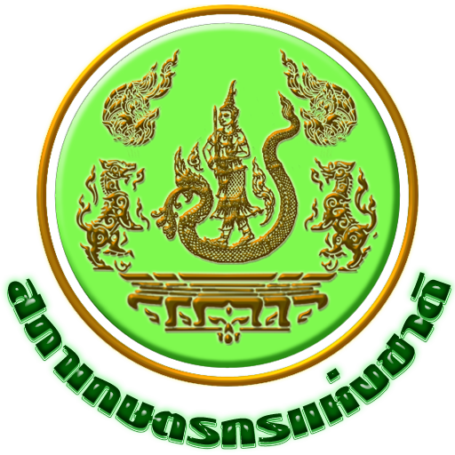 สำนักงานสภาเกษตรกรจังหวัดสุรินทร์